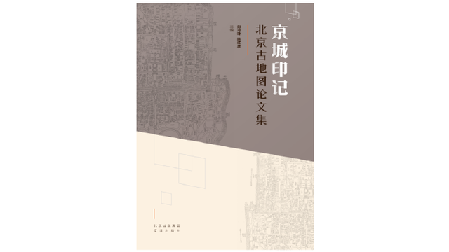 京城拼音怎么写，京城拼音（京华物语丨北京的英文名称为何拼写不同）