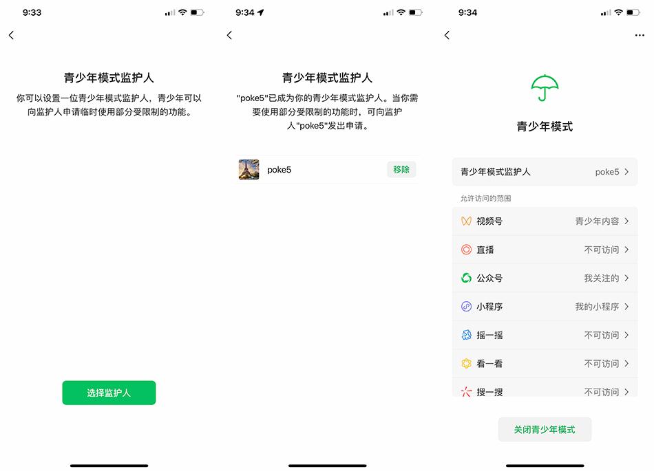 微信青少年模式监护人怎么管理（微信青少年模式监护人操作）