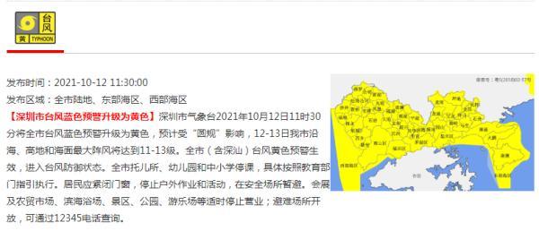 台风哪几个预警要停课，台风预警什么时候停课（全市托儿所、幼儿园和中小学停课）