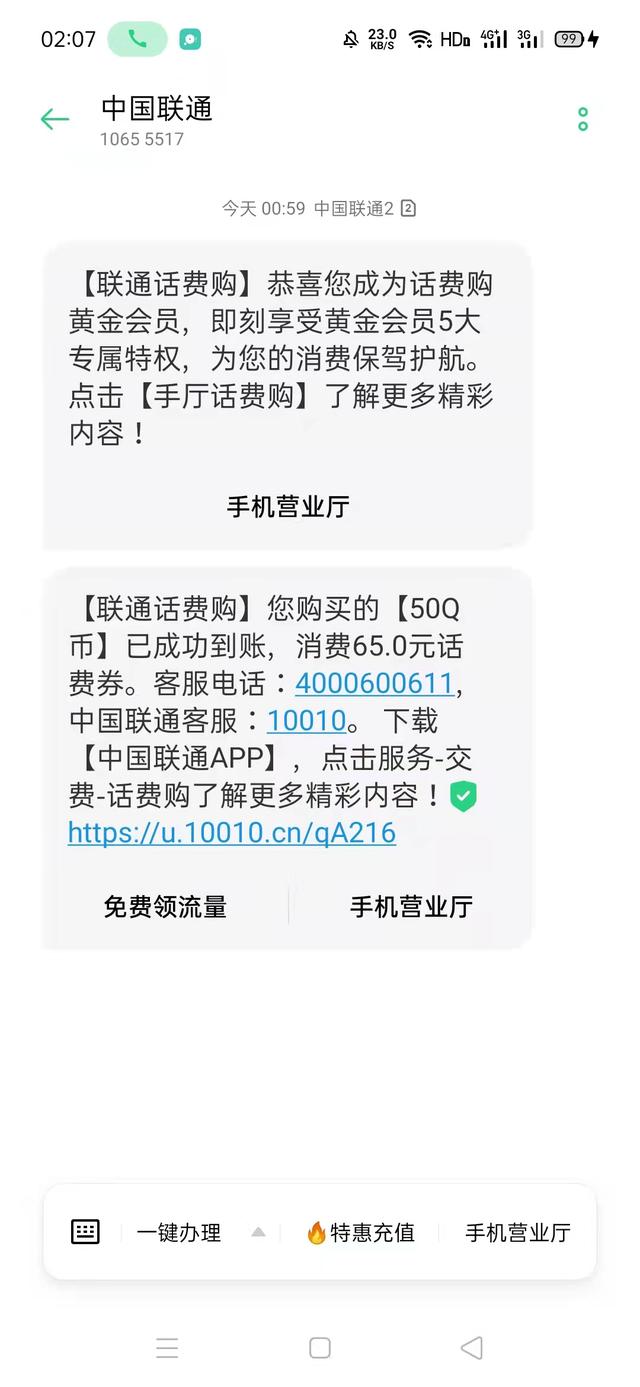 联通短信查话费，怎么使用短信查联通缴费记录（消费曝光台丨男子称遭“自动扣费”）
