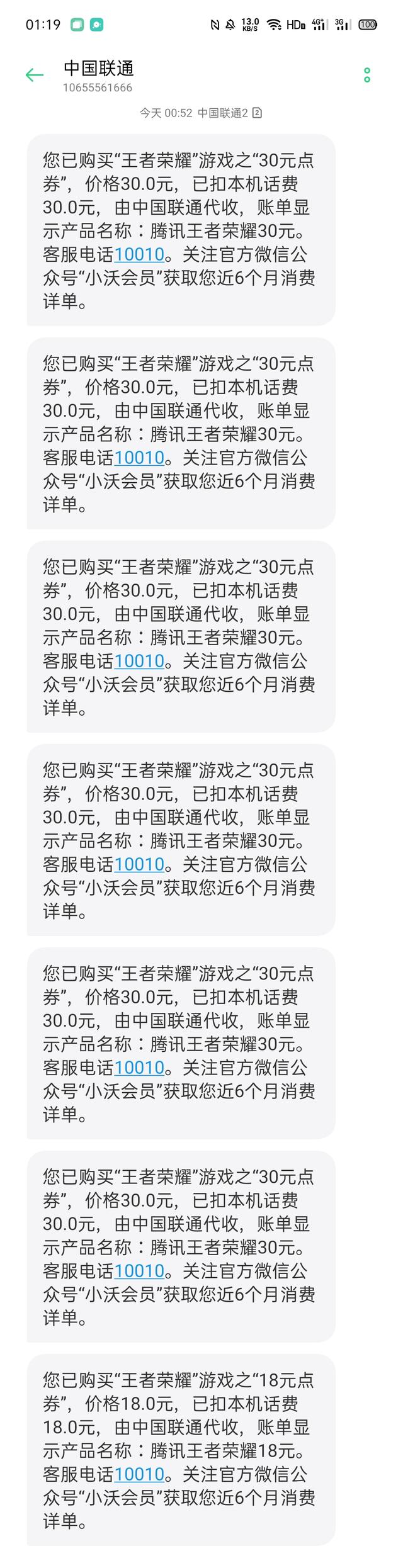 联通短信查话费，怎么使用短信查联通缴费记录（消费曝光台丨男子称遭“自动扣费”）