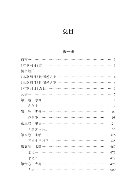 本草纲目的资料，本草纲目的资料李时珍资料（关于李时珍和《本草纲目》）