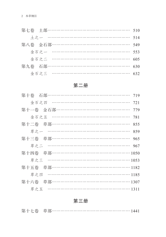 本草纲目的资料，本草纲目的资料李时珍资料（关于李时珍和《本草纲目》）