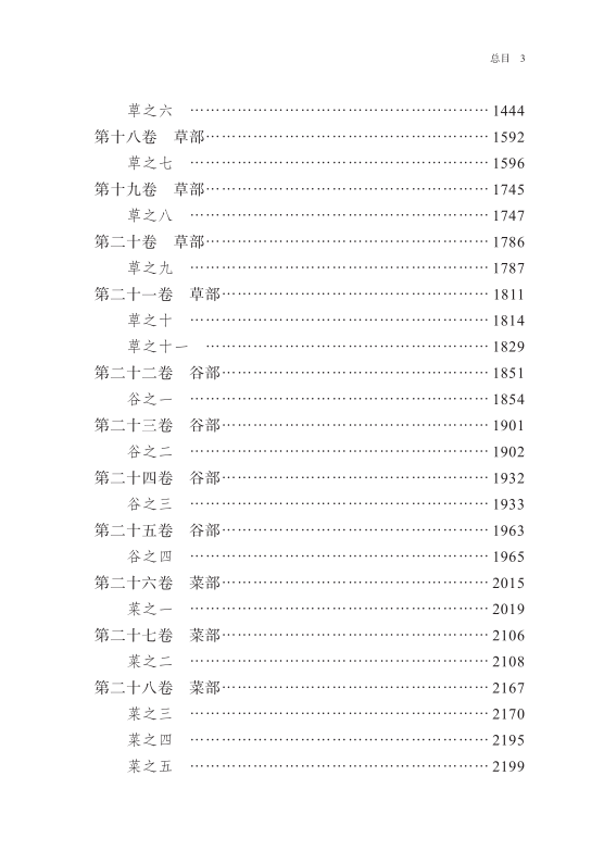 本草纲目的资料，本草纲目的资料李时珍资料（关于李时珍和《本草纲目》）