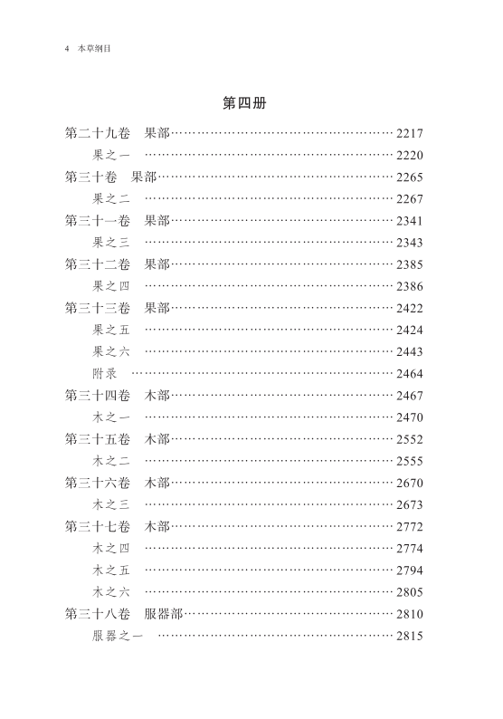 本草纲目的资料，本草纲目的资料李时珍资料（关于李时珍和《本草纲目》）