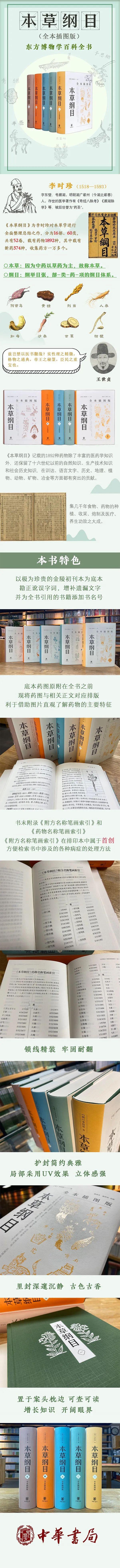 本草纲目的资料，本草纲目的资料李时珍资料（关于李时珍和《本草纲目》）