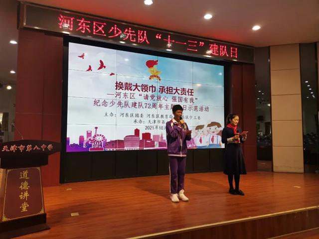 天津市第八中学，天津市有那几个复读学校比较好（河东区开展少先队建队72周年主题队日区级示范活动）