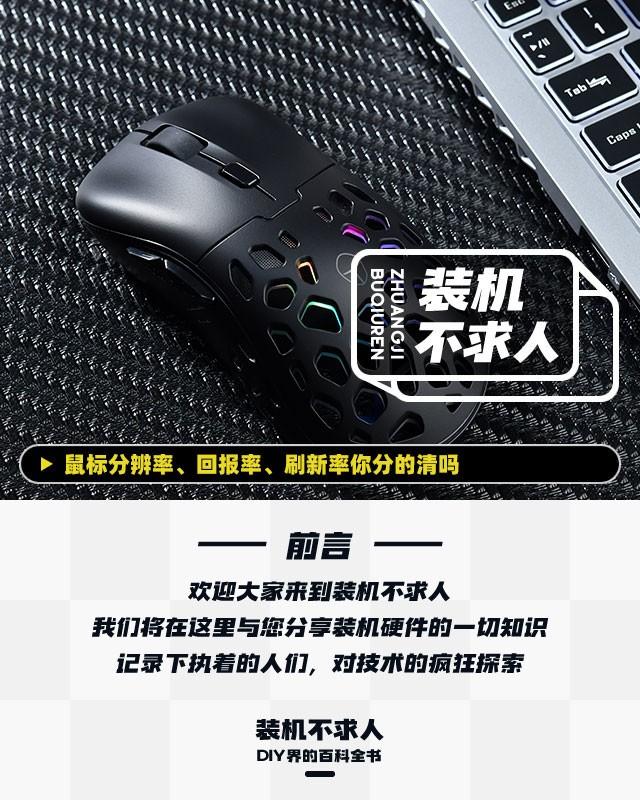 分辨率是什么意思，hd分辨率是什么意思（鼠标分辨率、回报率、刷新率你分的清吗）