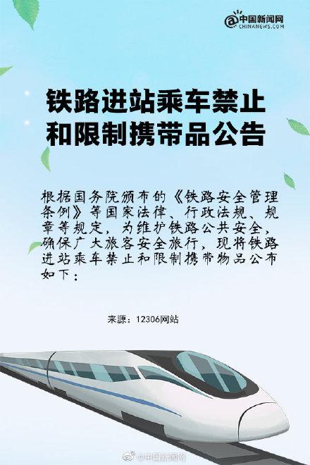 高铁上不能带什么东西（铁路进站乘车禁止和限制携带品清单）