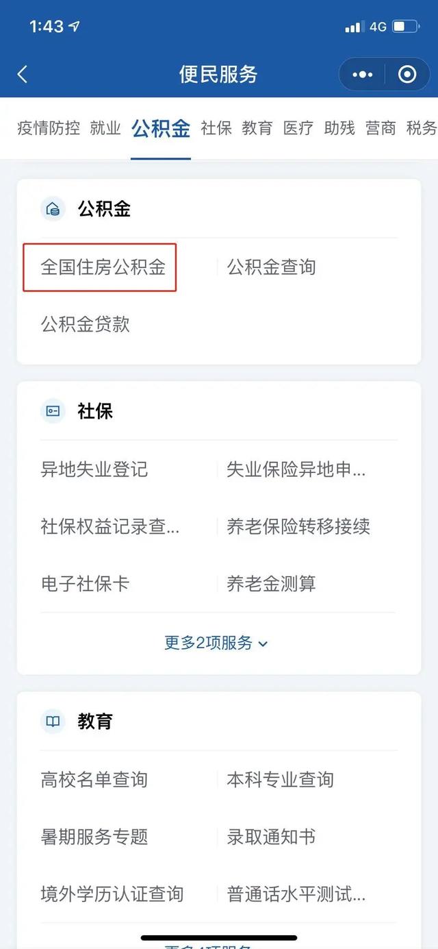 公积金怎么封存，公积金怎么封存个人具体操作（公积金转移接续）