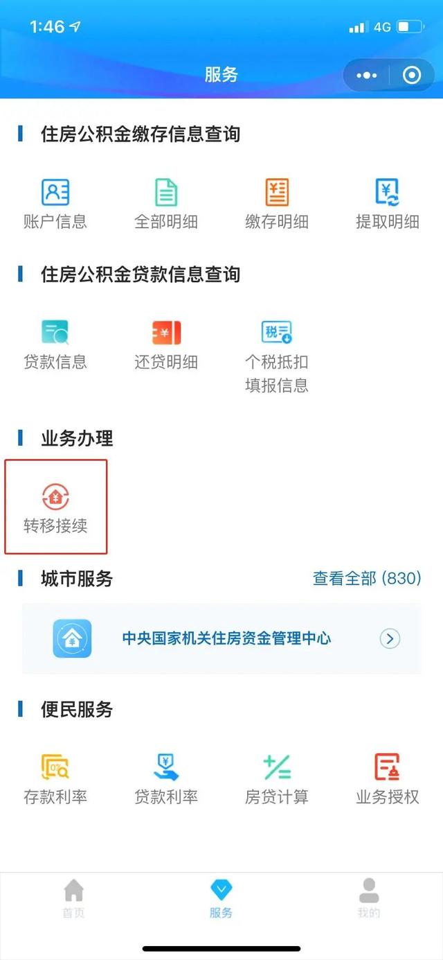 公积金怎么封存，公积金怎么封存个人具体操作（公积金转移接续）