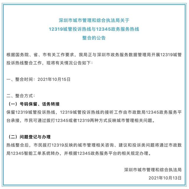 12319是什么投诉电话，12319是哪里投诉电话（12319城管投诉热线与12345政务服务热线整合）