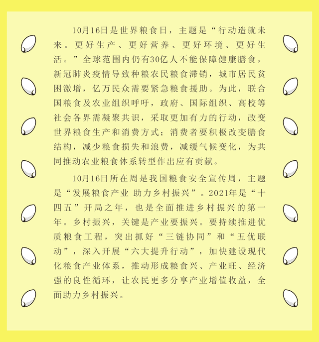 世界粮食日是什么时候，世界粮食日是什么时候44330（世界粮食日）
