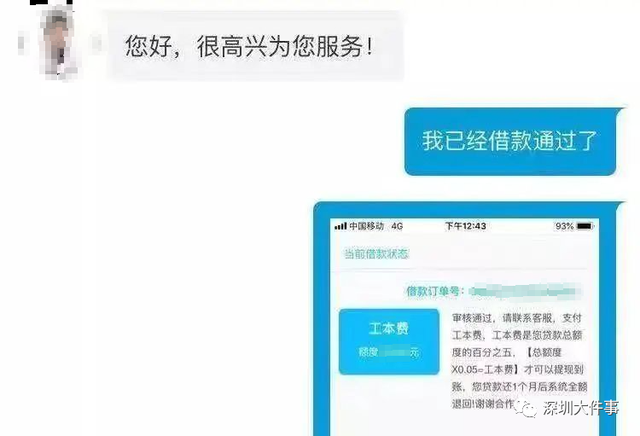 QQ可以贷款吗，怎么在QQ里贷款（公安部刑侦局紧急提醒：赶紧卸）