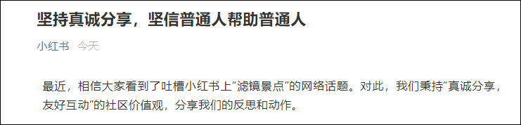 滤镜景点被吐槽 小红书道歉（博主回应:不是营销，我没加滤镜）