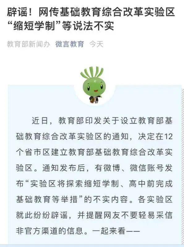 九年义务教育法，谁提出的实行九年义务教育（教育部辟谣：假的）