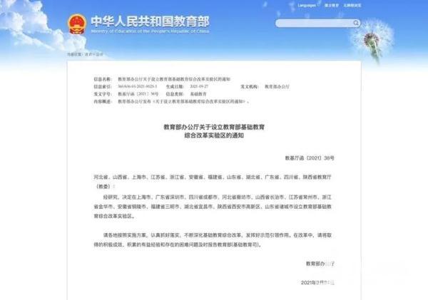 九年义务教育法，谁提出的实行九年义务教育（教育部辟谣：假的）