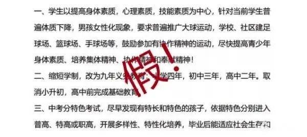 九年义务教育法，谁提出的实行九年义务教育（教育部辟谣：假的）