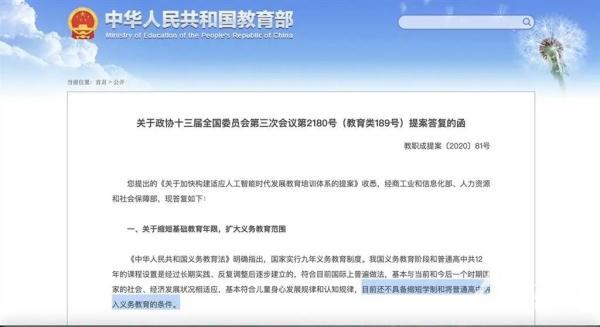 九年义务教育法，谁提出的实行九年义务教育（教育部辟谣：假的）