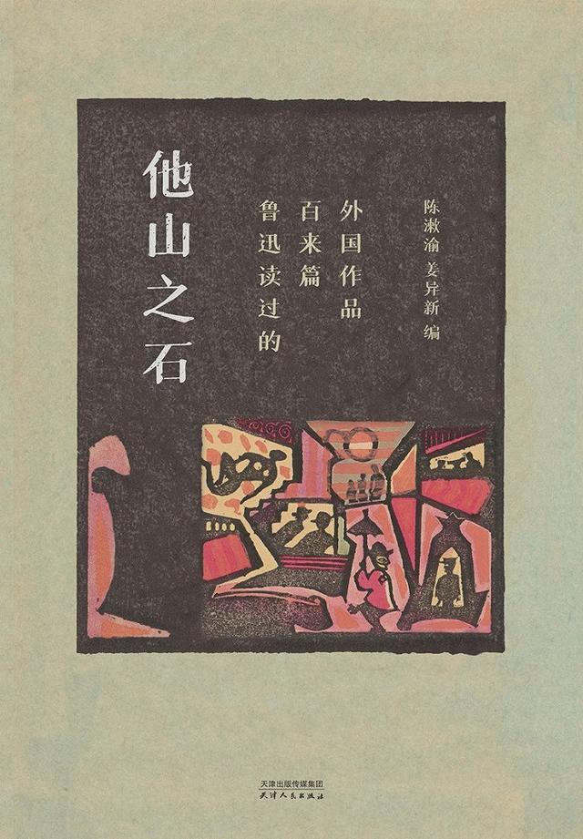 鲁迅先生写过哪些书，鲁迅先生写的书籍（写《狂人日记》前）