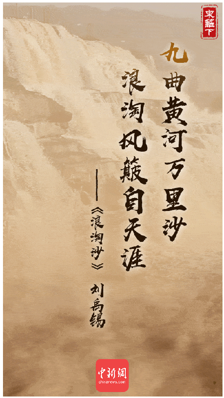 赞美黄河的诗句，刘禹锡描写黄河的诗句（那些年深植我们记忆中的诗词里的黄河……）