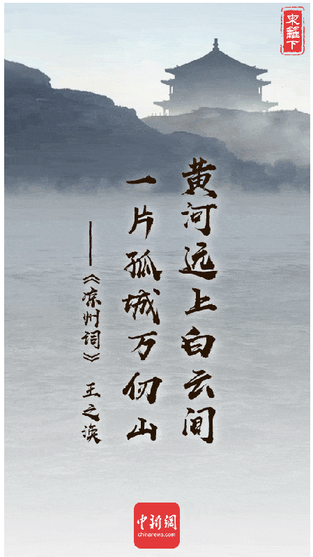 赞美黄河的诗句，刘禹锡描写黄河的诗句（那些年深植我们记忆中的诗词里的黄河……）