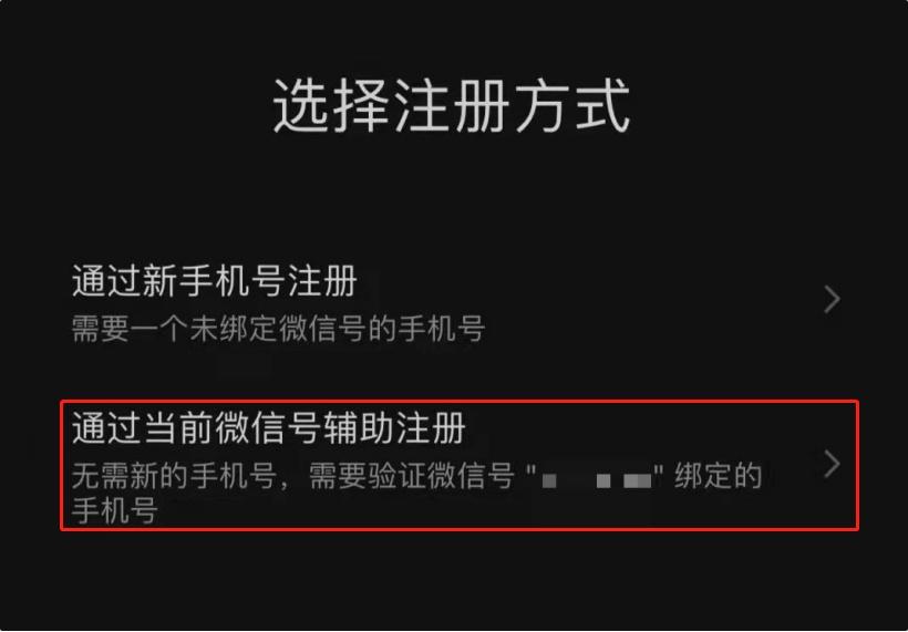 微信如何注册新账号(微信注册入口怎么没了)