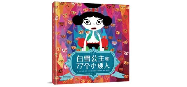 白雪公主是格林童话还是安徒生童话，白雪公主出自（是怎样的脑洞才能把童话改编得如此有趣）