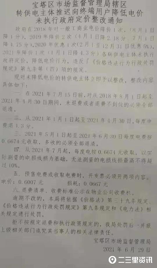 商用电费一度多少钱，商业用电多少钱一度（商业用电每度电0.6674元）