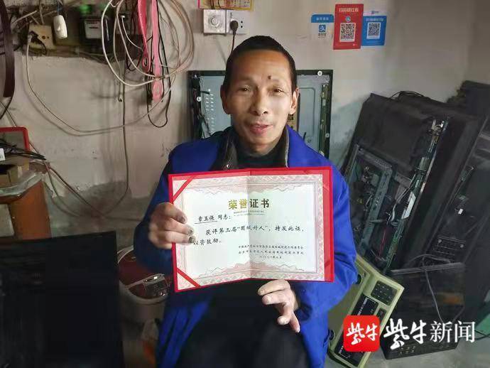 宣城家电维修 南京高淳固城街道章玉保：身残志坚，自学家电维修服务乡邻