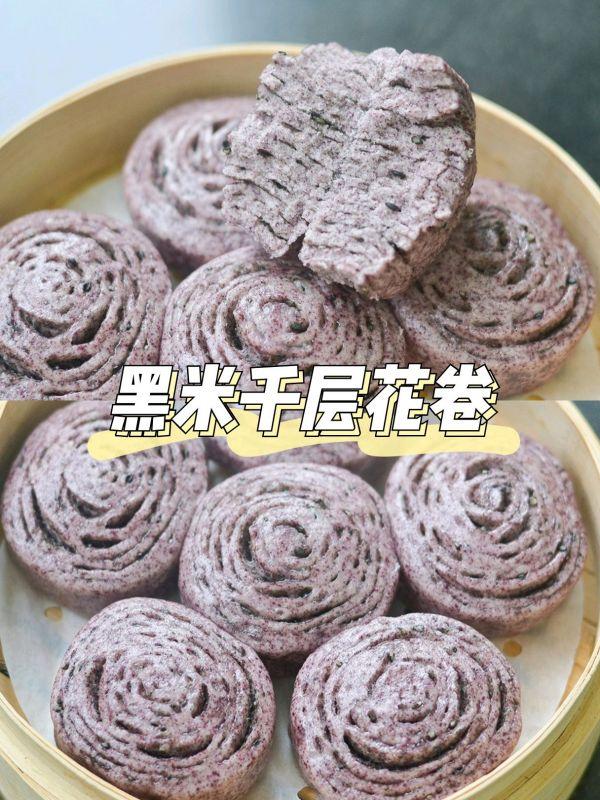 千层花卷的做法，黑芝麻黑米千层花卷︱手撕馒头（千层小花卷怎么做好吃）