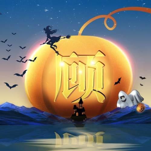 万圣节头像微信，万圣节头像（一共22张等你带走）