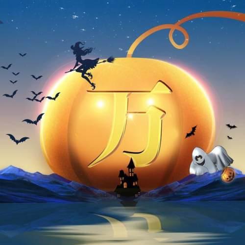万圣节头像微信，万圣节头像（一共22张等你带走）