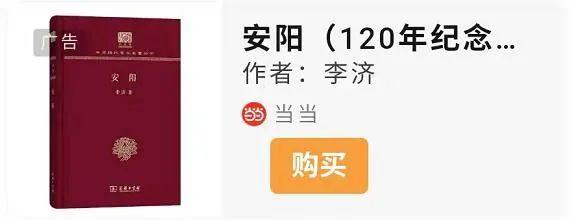 1904～1982介绍，关于裴文中（百年考古：中国考古学书单）
