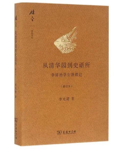 1904～1982介绍，关于裴文中（百年考古：中国考古学书单）