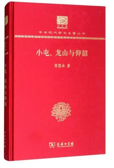 1904～1982介绍，关于裴文中（百年考古：中国考古学书单）