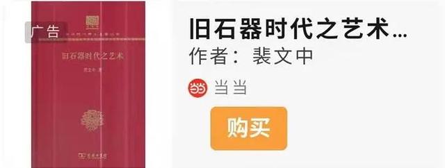 1904～1982介绍，关于裴文中（百年考古：中国考古学书单）