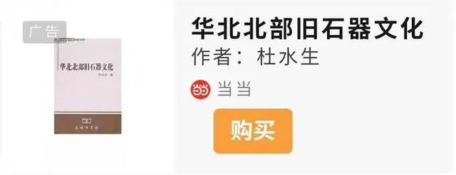 1904～1982介绍，关于裴文中（百年考古：中国考古学书单）
