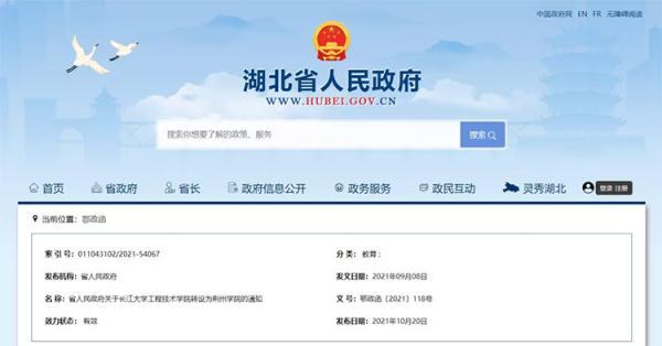 长江大学工程技术，长江大学工程技术学院是985大学还是211大学（长江大学工程技术学院将转设为荆州学院）