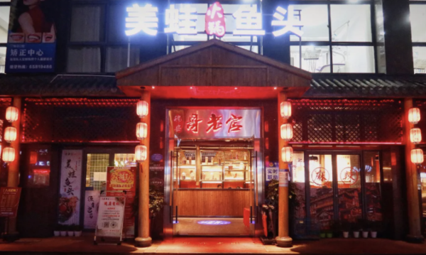 哥老官火锅店地址_哥老官是什么火锅，哥老官火锅是哪里的（“哥老官”状告“瑞安哥老官”擅自使用字号）