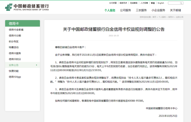 95580是哪个银行，95580是哪个银行电话（中国邮政储蓄银行发布重要公告）