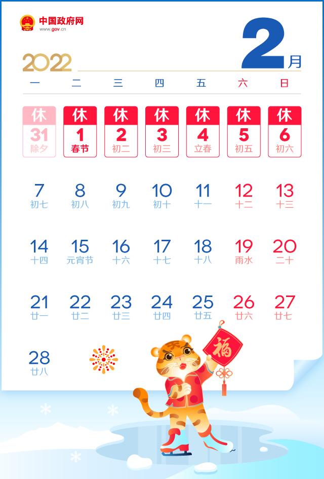 2022年6月放假安排时间表 端午节的主要习俗，2022年6月放假安排时间表（中国发布丨2022年节假日安排出炉）