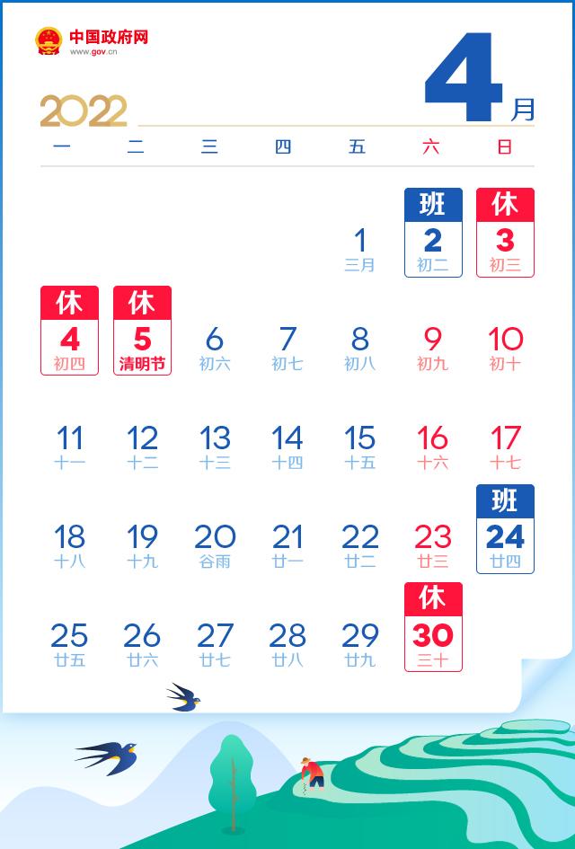 2022年6月放假安排时间表 端午节的主要习俗，2022年6月放假安排时间表（中国发布丨2022年节假日安排出炉）