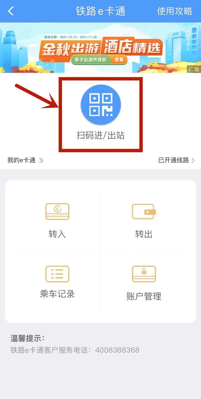 铁路e卡通每月扣费多少，铁路e卡通不用买票吗（可以乘坐当日区间内任意车次）