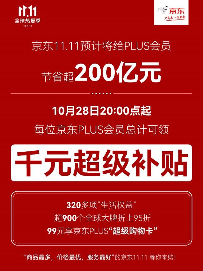 京东会员plus(京东plus会员人数突破3000万)