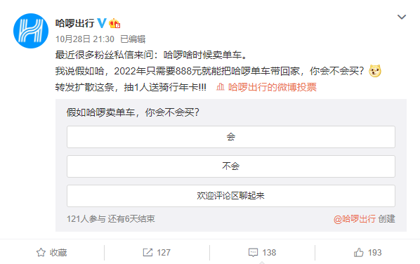 哈罗单车怎么收费，哈罗单车超过30分钟怎么收费（有人想买哈啰单车）