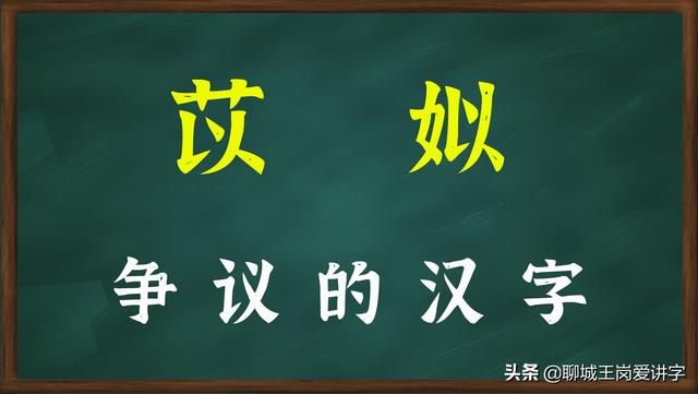 姬是什么意思，零度战姬是什么意思（普及知识：汉字“姒”谁能明白）