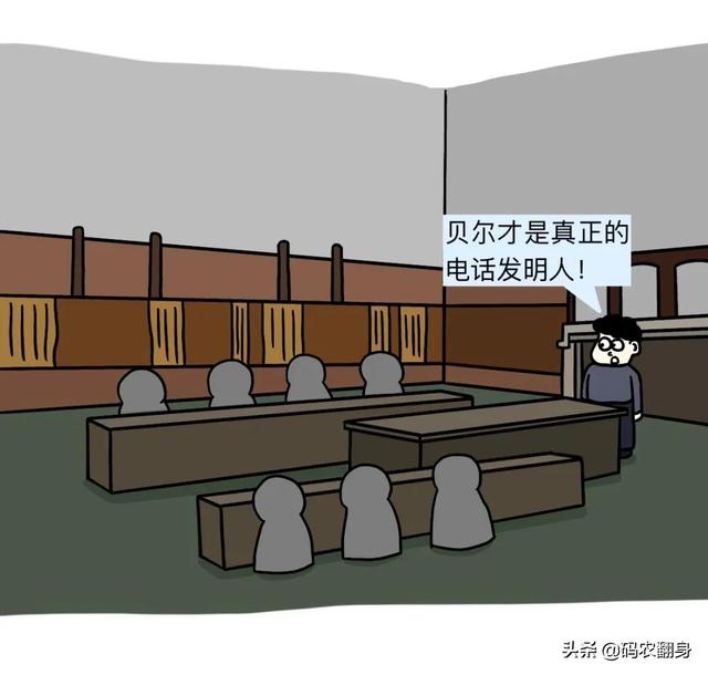 电话是谁发明的，电话是什么时候发明的（漫画 ， 电话究竟是谁发明的）