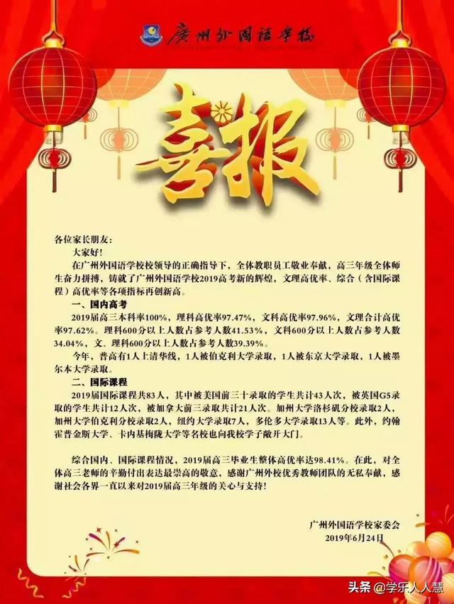 2021广州一一三中高考喜报成绩、本科特控线上线人数情况，2021年广州重点高中高考喜报（广雅、执信、广附、铁一等34所高中喜报汇总）