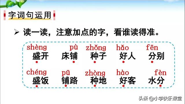 志当存高远是什么意思，志当存高远什么意思（2019小学语文部编版二年级上册《语文园地六》知识点+图文解读）